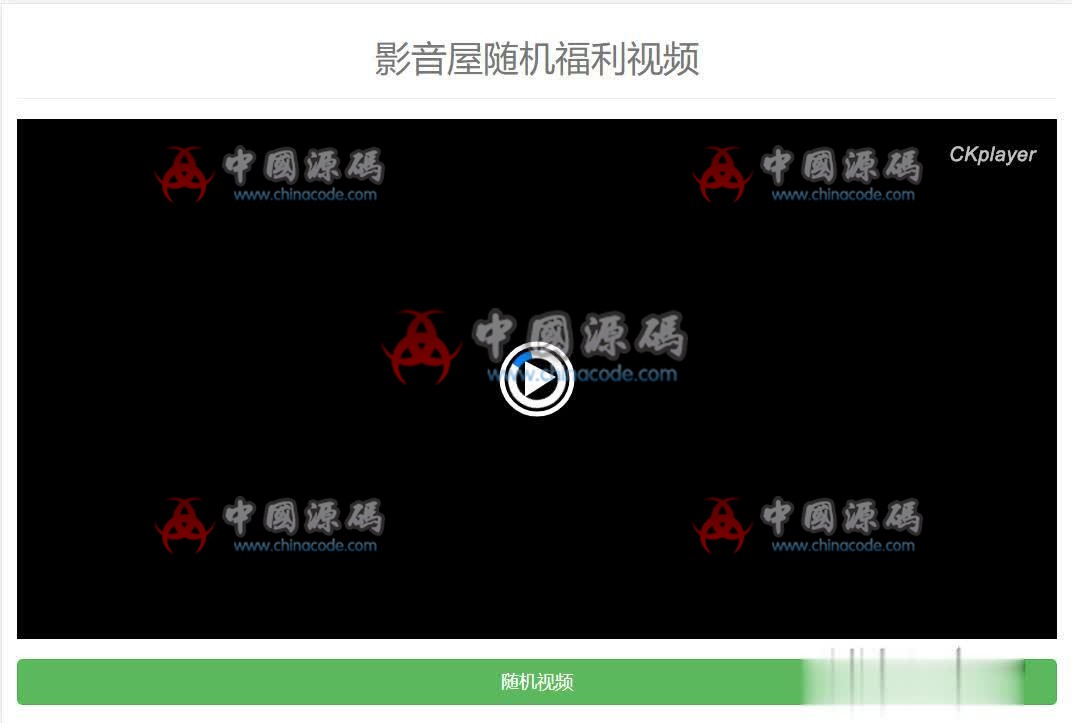 在线随机福利视频源码 SEO引流视频网站随机看片程序-SellCode