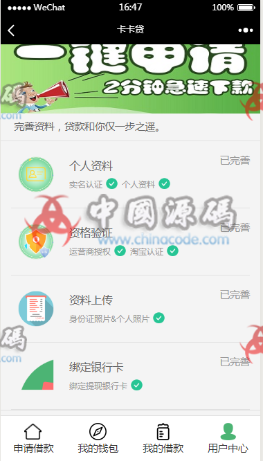 图片[2]-卡卡贷.小额借贷源码|贷款系统|贷款|网贷|对接征信验证|可封装APP-SellCode