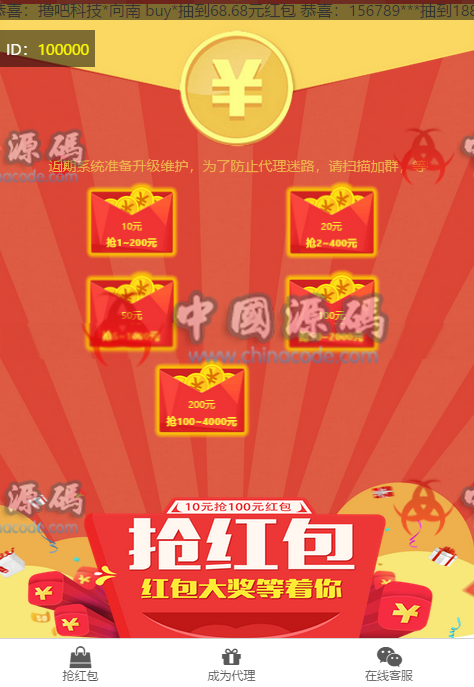 红包互换源码 2019新版拼手气h5红包源码 红包游戏源码 自动提现+防封赚钱-SellCode