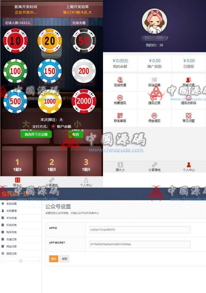 二开猜骰子PHP网站源码完整版+免公众号+免签支付 二开完整版发猜骰子-SellCode