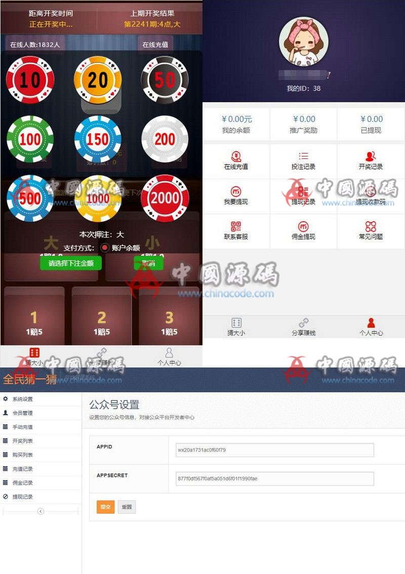 二开猜骰子PHP网站源码完整版+免公众号+免签支付 二开完整版发猜骰子-SellCode