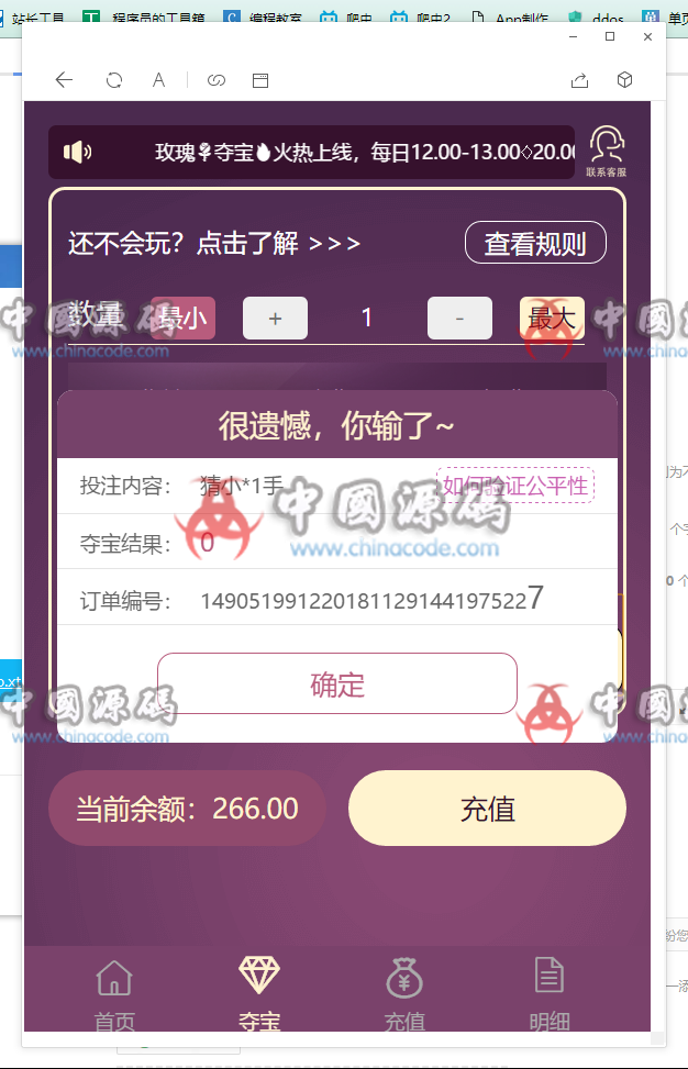 图片[3]-H5玫瑰夺宝源码 尾数夺宝 尾号夺宝 H5俊飞夺宝源码下载-SellCode