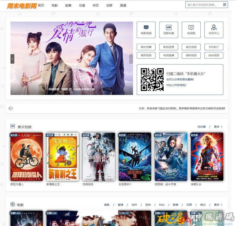 飞猫云影视系统V5.2.3源码 附带支付和代理功能 优化资源采集网播放bug 增加米酷黑金模板-SellCode