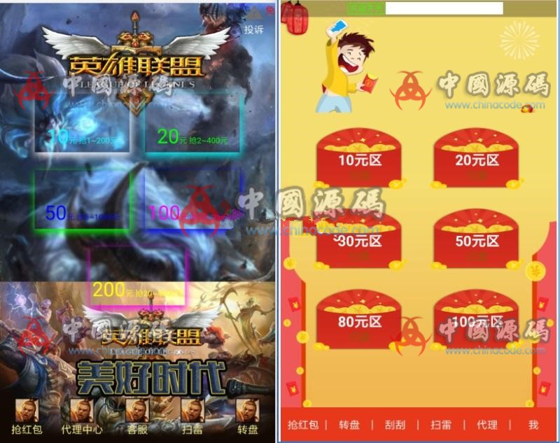英雄联盟版红包扫雷完整源码带第三方支付接口+防封系统-SellCode