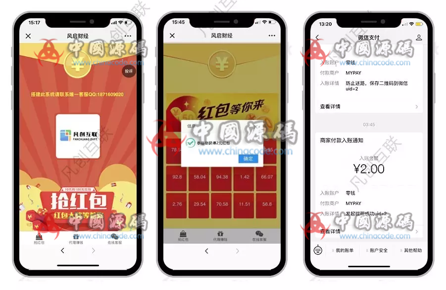 图片[3]-红包互换源码 2019新版拼手气h5红包源码 红包游戏源码 自动提现+防封赚钱-SellCode
