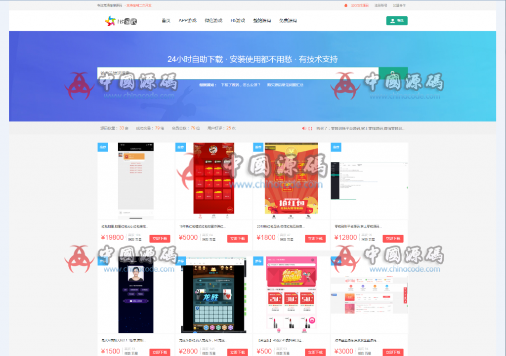 源码交易中心网 棋牌源码论坛 虚拟交易平台 源码商城开源下载-SellCode