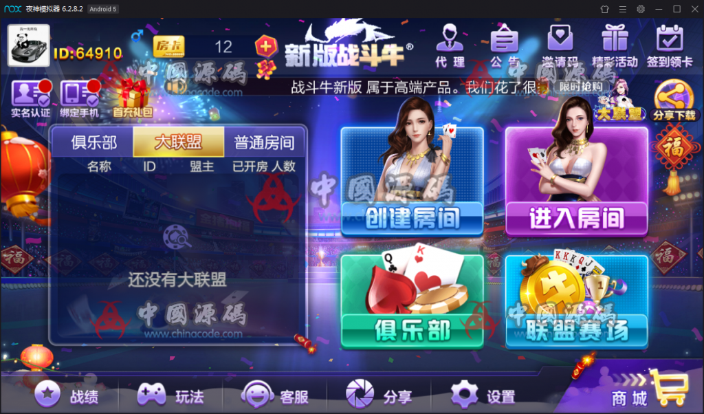【无授权控制+视频】大亨联盟 新版战斗牛 带机器人 带控制 不需要授权 完整运营版本+详情视频搭建教程下载-SellCode
