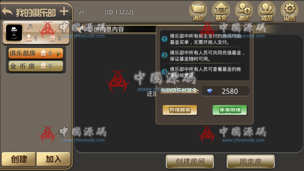 图片[6]-微局娱乐完整棋牌组件 金币房卡双模式+双端APP+机器人对战+完整数据+基金,金币,房卡完整资源-SellCode