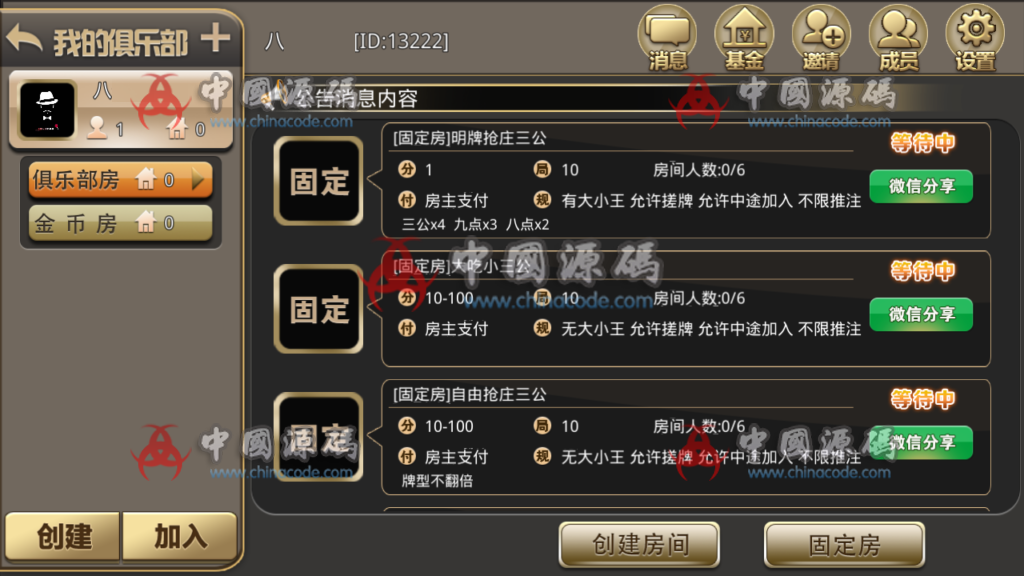 图片[12]-微局娱乐完整棋牌组件 金币房卡双模式+双端APP+机器人对战+完整数据+基金,金币,房卡完整资源-SellCode