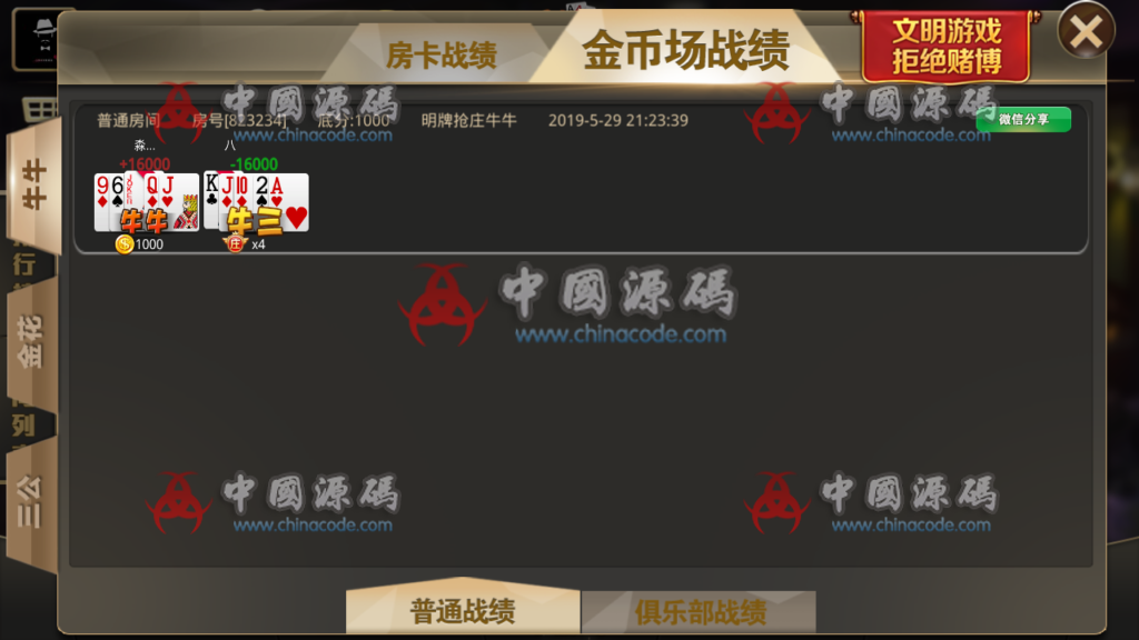 图片[13]-微局娱乐完整棋牌组件 金币房卡双模式+双端APP+机器人对战+完整数据+基金,金币,房卡完整资源-SellCode