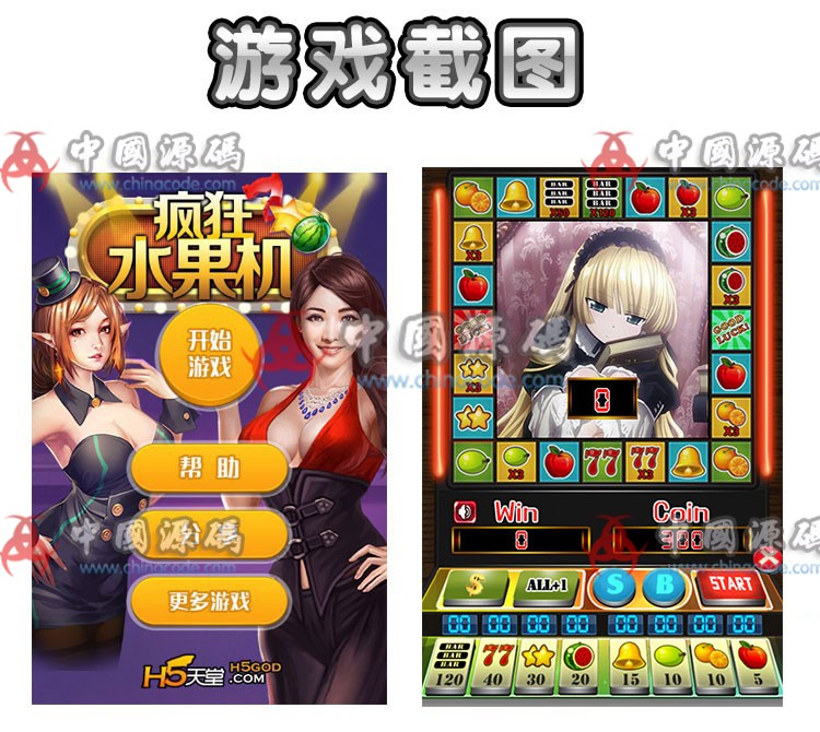 H5疯狂水果机完整全套游戏厅源代码二次修改可完美运行版-SellCode