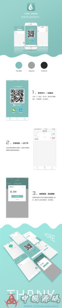 牛果果支付anew_pay V1.3.8 修复支付宝多账户时支付问题 显示账单留言与手机号-SellCode