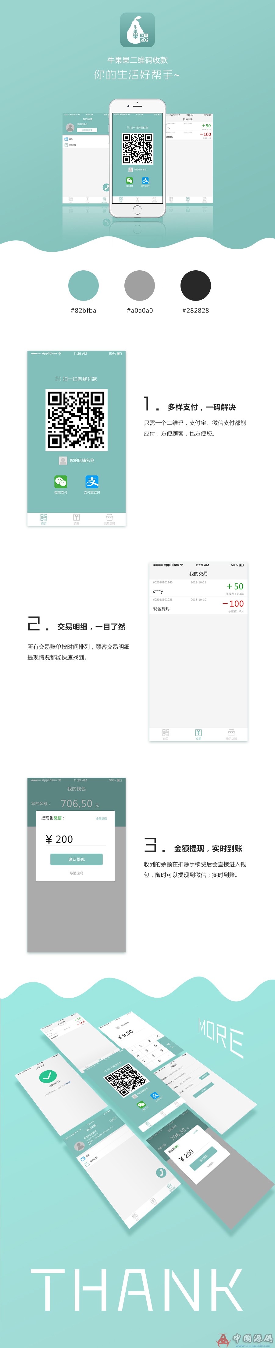 牛果果支付anew_pay V1.3.8 修复支付宝多账户时支付问题 显示账单留言与手机号-SellCode