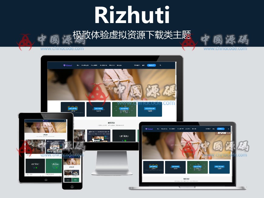 wordpress资源下载类主题日主题rizhuti3.1PJ授权版-SellCode
