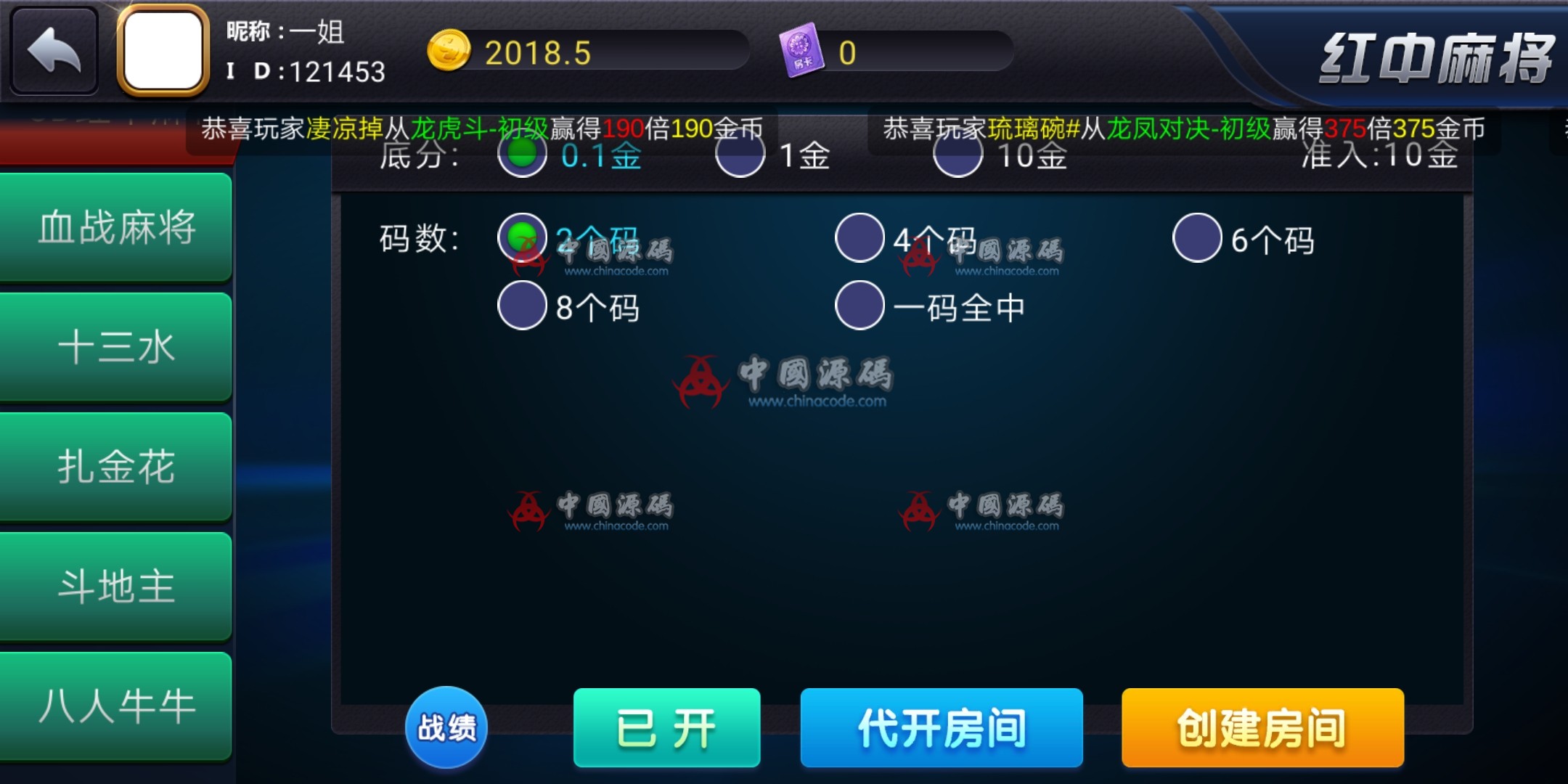 图片[8]-【更新5个游戏对接支付】免授权去掉广告陌陌麒麟娱乐棋牌组件完整版+金币房卡双模式+双端APP俱乐部+全民推广+视频搭建教程-SellCode