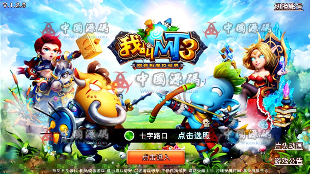 【回合手游】我叫MT3全套源码-SellCode