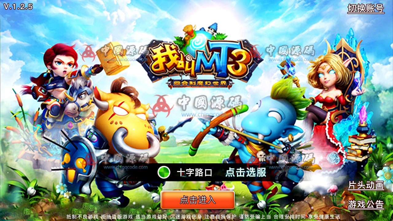 【回合手游】我叫MT3全套源码-SellCode