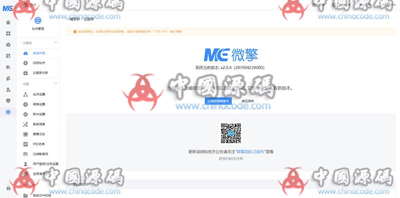 微擎官方商业版2.0.9一键安装包 全开源源版框架安装包 防拉黑 亲测可用-SellCode