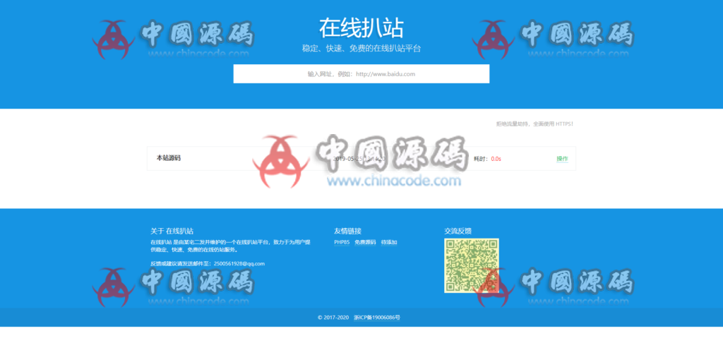 在线扒站工具整站源码 源码全开源 上传即用-SellCode