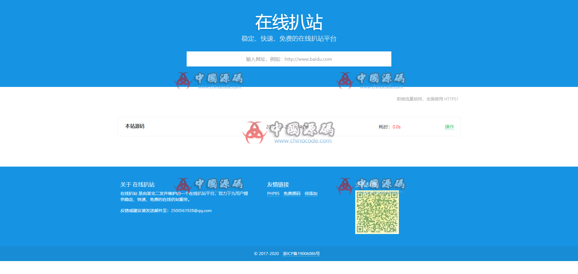 在线扒站工具整站源码 源码全开源 上传即用-SellCode