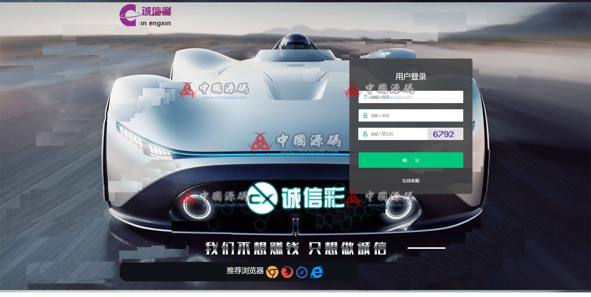 修复版诚信C整站源码完美契约功能+WAP手机端+完整数据+安装教程-SellCode