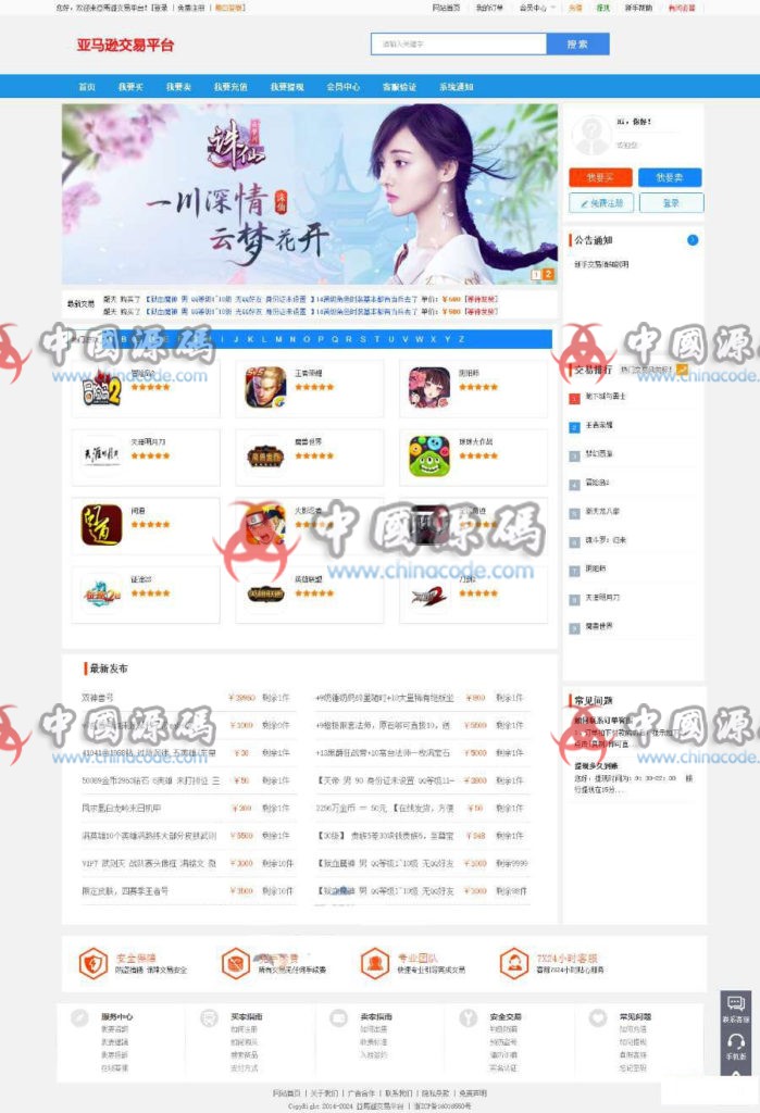 手游游戏账号交易平台友价商城源码+七套模板自由切换+安装教程-SellCode