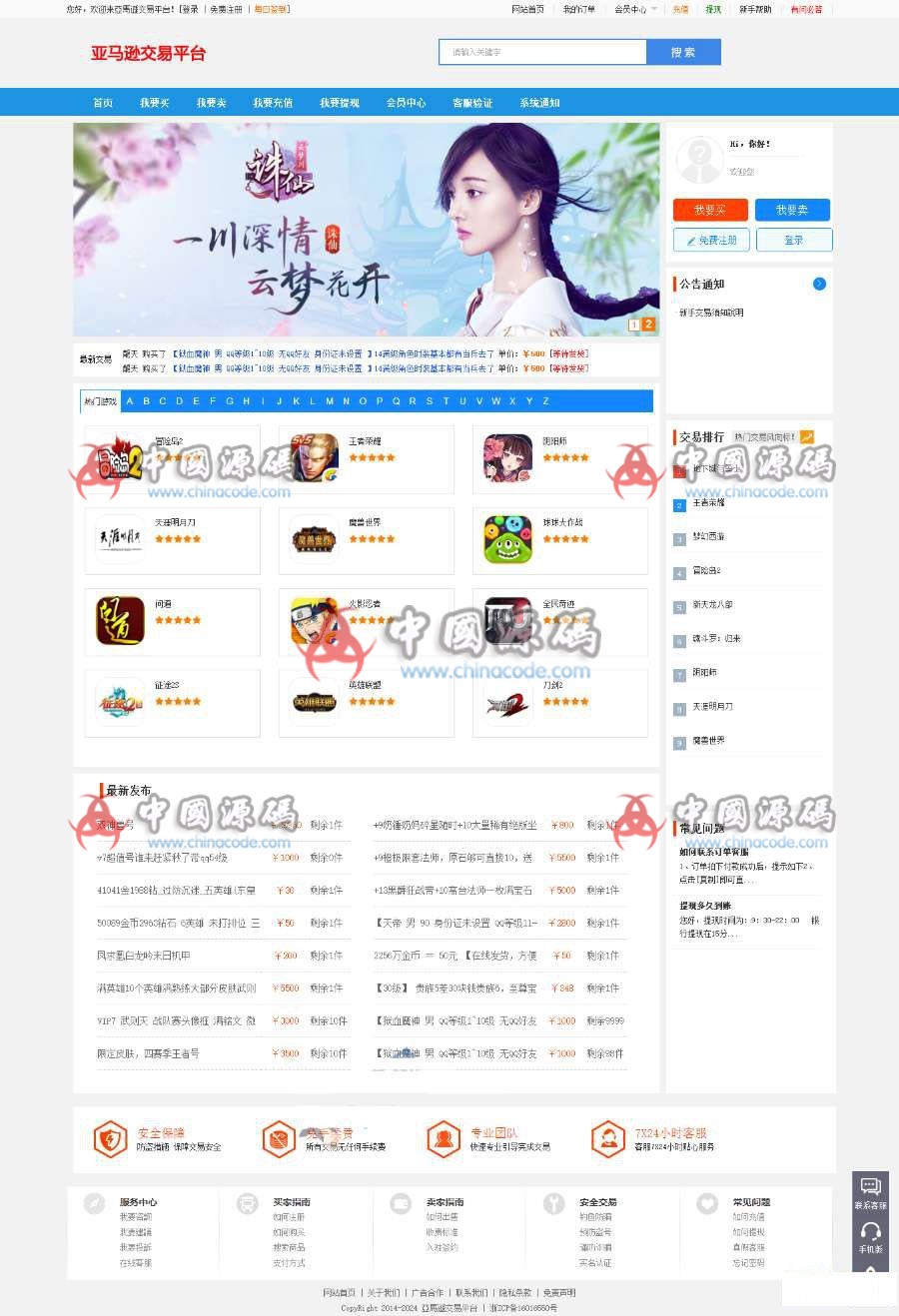 手游游戏账号交易平台友价商城源码+七套模板自由切换+安装教程-SellCode