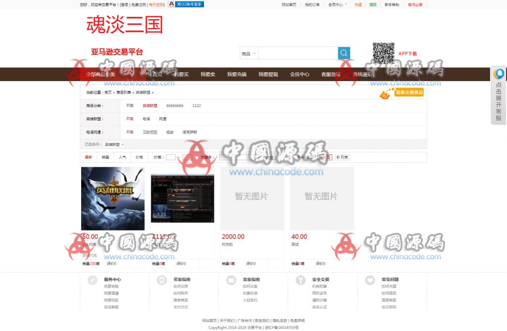 图片[2]-手游游戏账号交易平台友价商城源码+七套模板自由切换+安装教程-SellCode