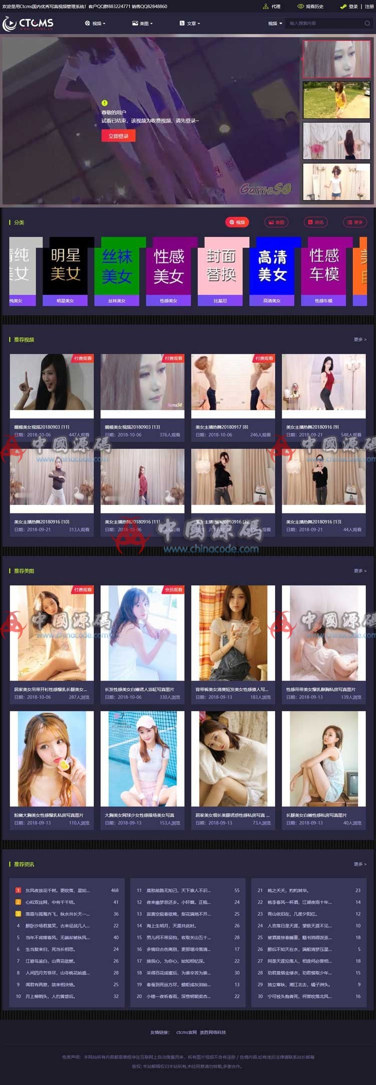 美女写真视频管理源码最新版 带云转码+会员VIP系统+一键采集+代理系统-SellCode
