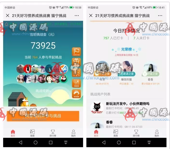 签到赚钱平台源码 打卡赚钱系统源码 早起打卡挑战源码 打卡挑战小程序-SellCode