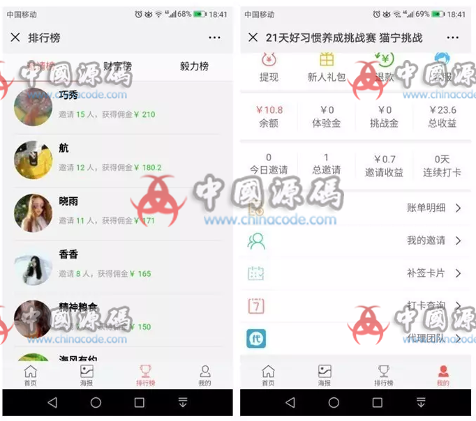 图片[9]-签到赚钱平台源码 打卡赚钱系统源码 早起打卡挑战源码 打卡挑战小程序-SellCode