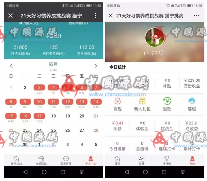 图片[8]-签到赚钱平台源码 打卡赚钱系统源码 早起打卡挑战源码 打卡挑战小程序-SellCode