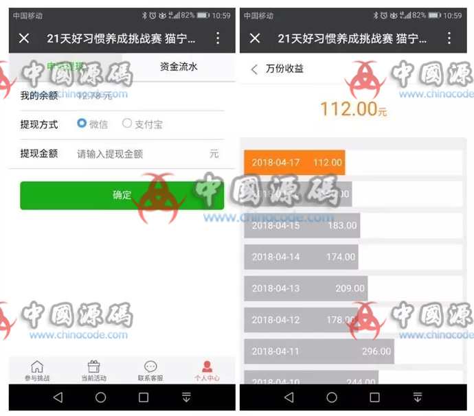 图片[7]-签到赚钱平台源码 打卡赚钱系统源码 早起打卡挑战源码 打卡挑战小程序-SellCode