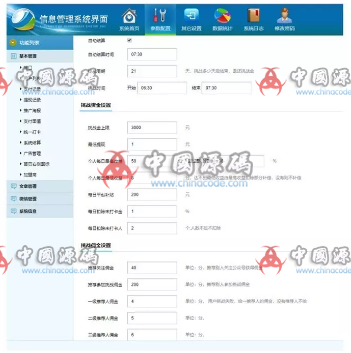 图片[6]-签到赚钱平台源码 打卡赚钱系统源码 早起打卡挑战源码 打卡挑战小程序-SellCode
