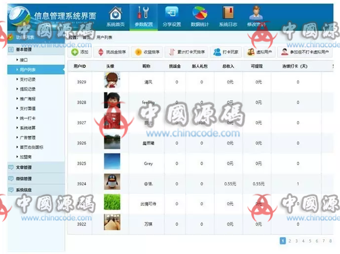 图片[5]-签到赚钱平台源码 打卡赚钱系统源码 早起打卡挑战源码 打卡挑战小程序-SellCode