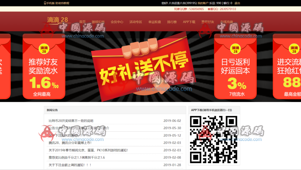 滴滴28源码+带手机wap端+内置开奖+完整数据-SellCode