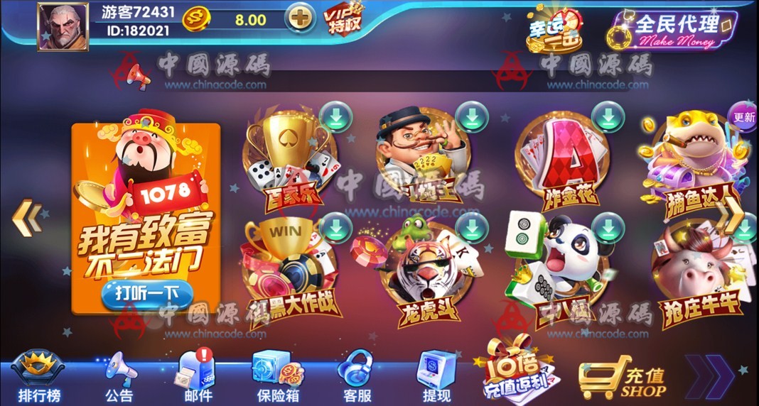 万利棋牌1078二开棋牌游戏组件+双端APP 精华二开 真钱全民代理-SellCode