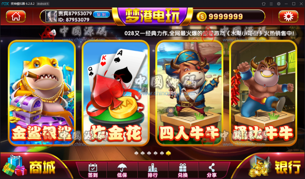 图片[6]-梦港王者版网狐二开棋牌游戏组件+双端APP+服务端+环境工具-SellCode