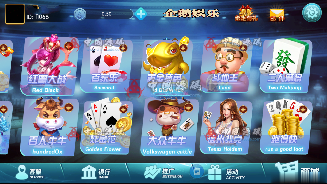 最新更新1:1企鹅娱乐棋牌源码组件完整版+双端APP+完整数据+带红包扫雷+德州扑克-SellCode