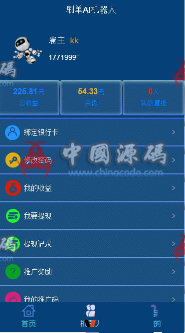 图片[2]-最新AI区块链投资源码 AI机器人游戏挖矿分红自动刷广告流量整站源码+接入码支付+安装教程-SellCode