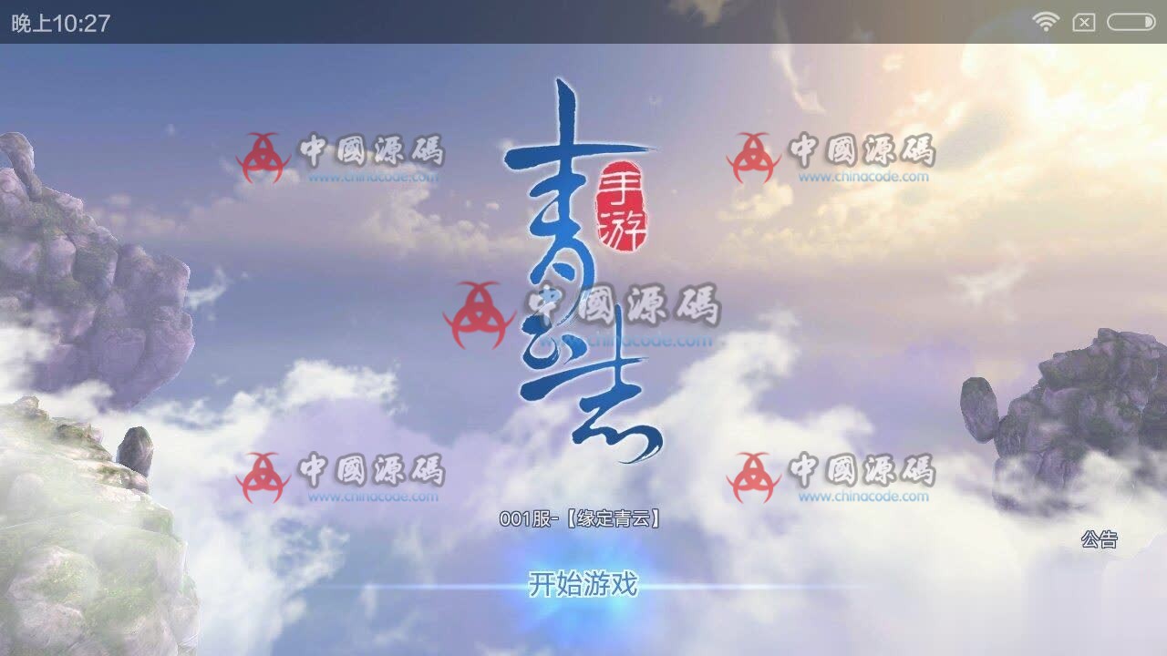 《青云志》服务端源码 + 客户端源码 + 美术资源 + 开发工具-SellCode