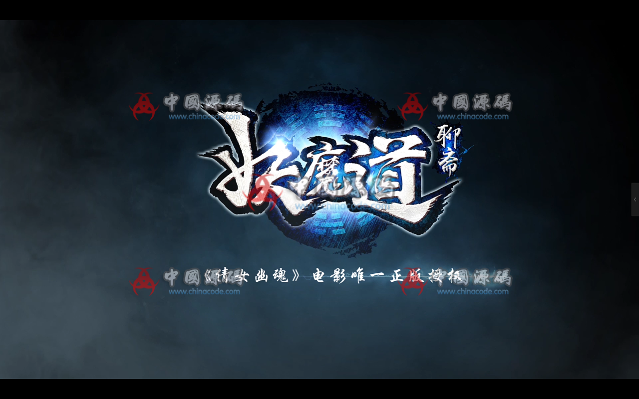 unity手游《聊斋妖魔道》源码-SellCode