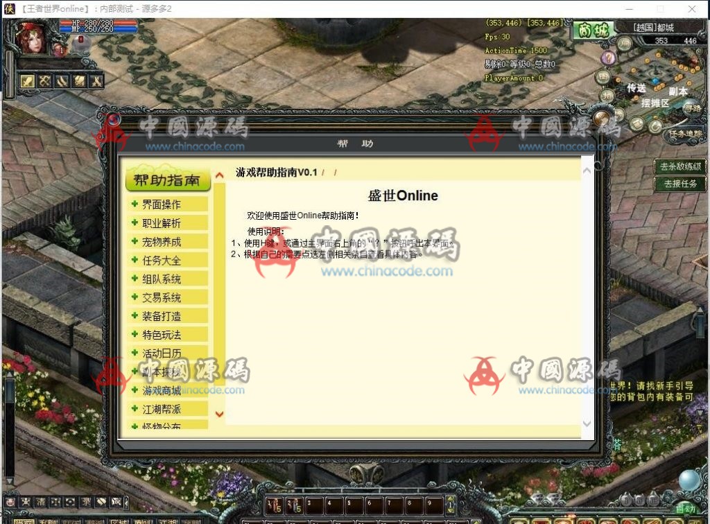 图片[2]-《盛世OL》源码-SellCode