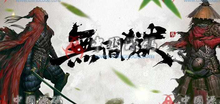 手游《无间狱》源码-SellCode