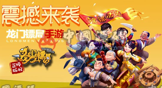 Q版3D RPG手游《龙门镖局》源码-SellCode