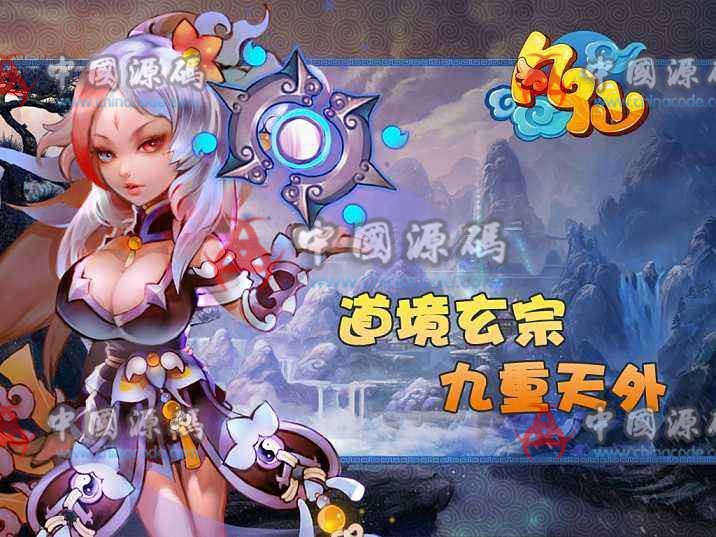 2D手游《凡仙》源码-SellCode