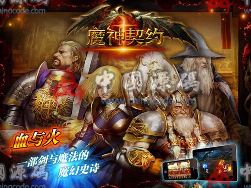 魔幻手游《魔神契约》源码-SellCode
