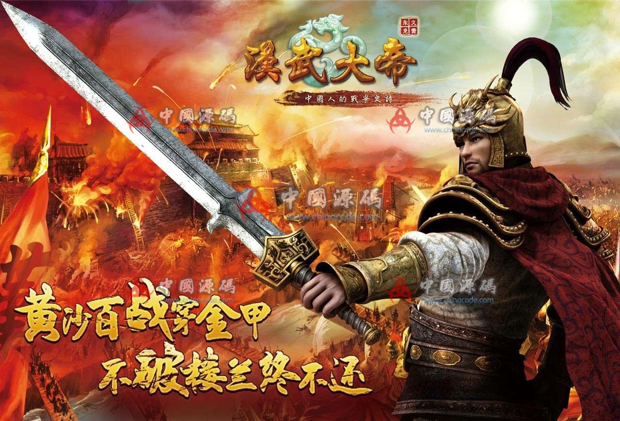 OGRE引擎《汉武大帝》全套源码-SellCode