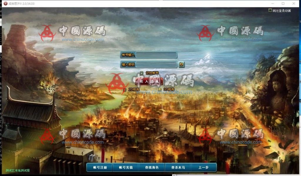 《成吉思汗2》源码-SellCode