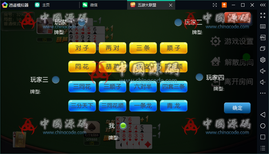图片[4]-最新五游大联盟多类房卡运营级游戏(带搭建视频教程)-SellCode